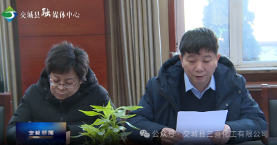 交城縣新型肥料產(chǎn)業(yè)協(xié)會(huì)成立，協(xié)會(huì)推選三喜化工董事長(zhǎng)藺拴全為會(huì)長(zhǎng)